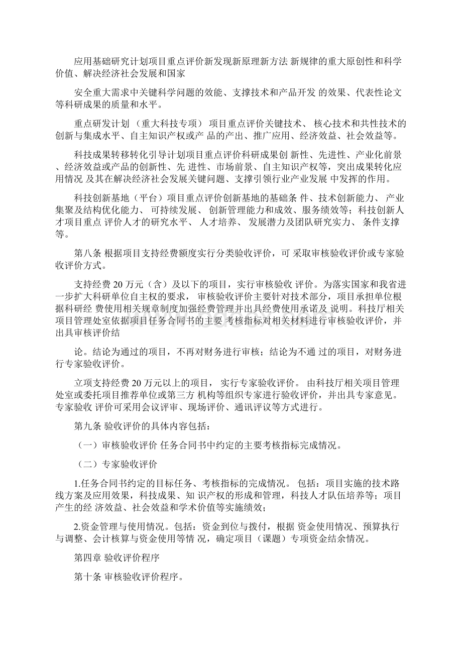 四川省科技计划项目验收暨绩效评价.docx_第2页