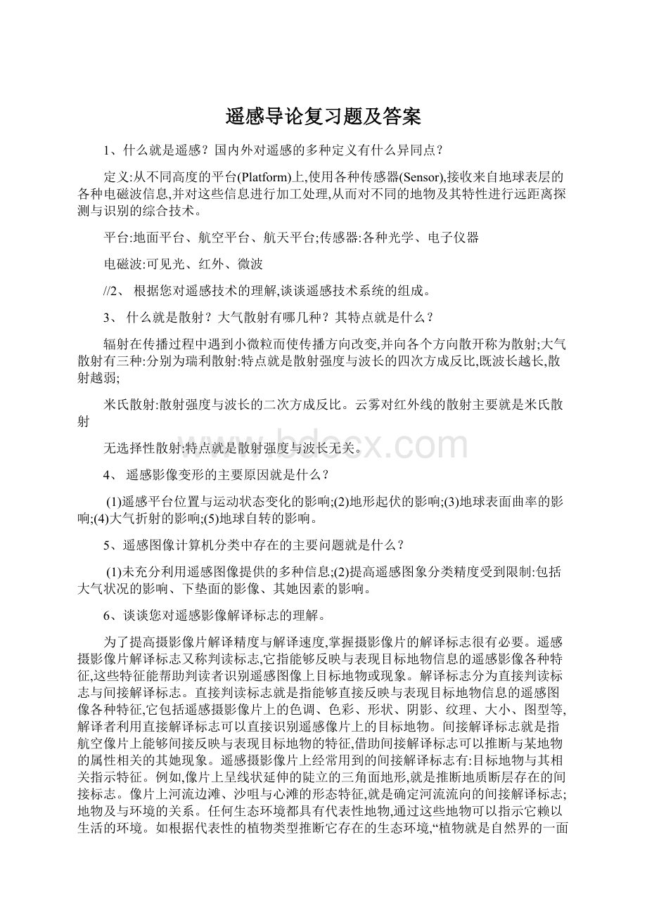 遥感导论复习题及答案Word文件下载.docx_第1页