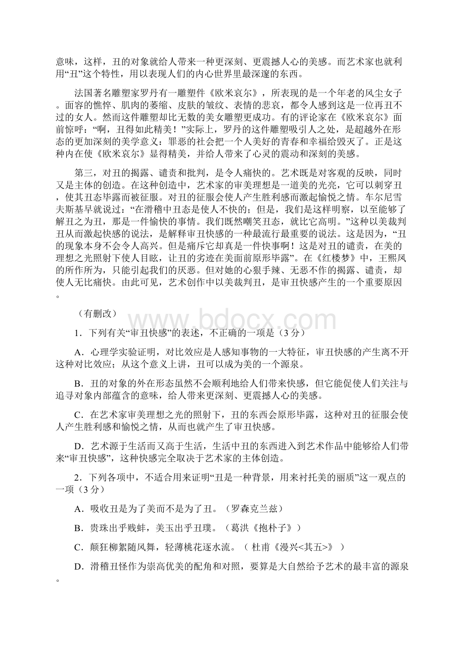 广西省宾阳县宾阳中学学年高一月考语文.docx_第2页