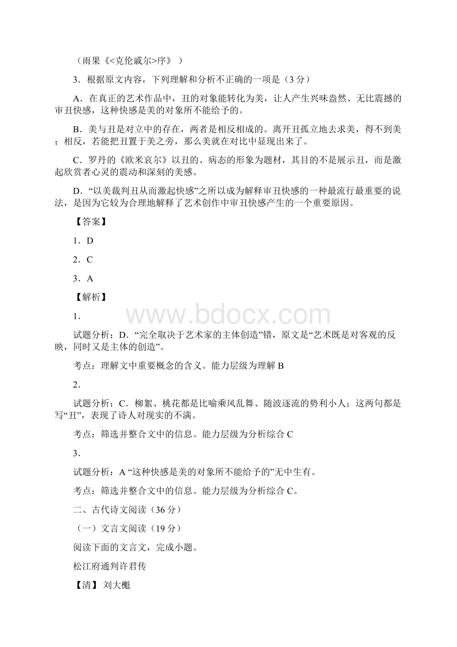 广西省宾阳县宾阳中学学年高一月考语文.docx_第3页
