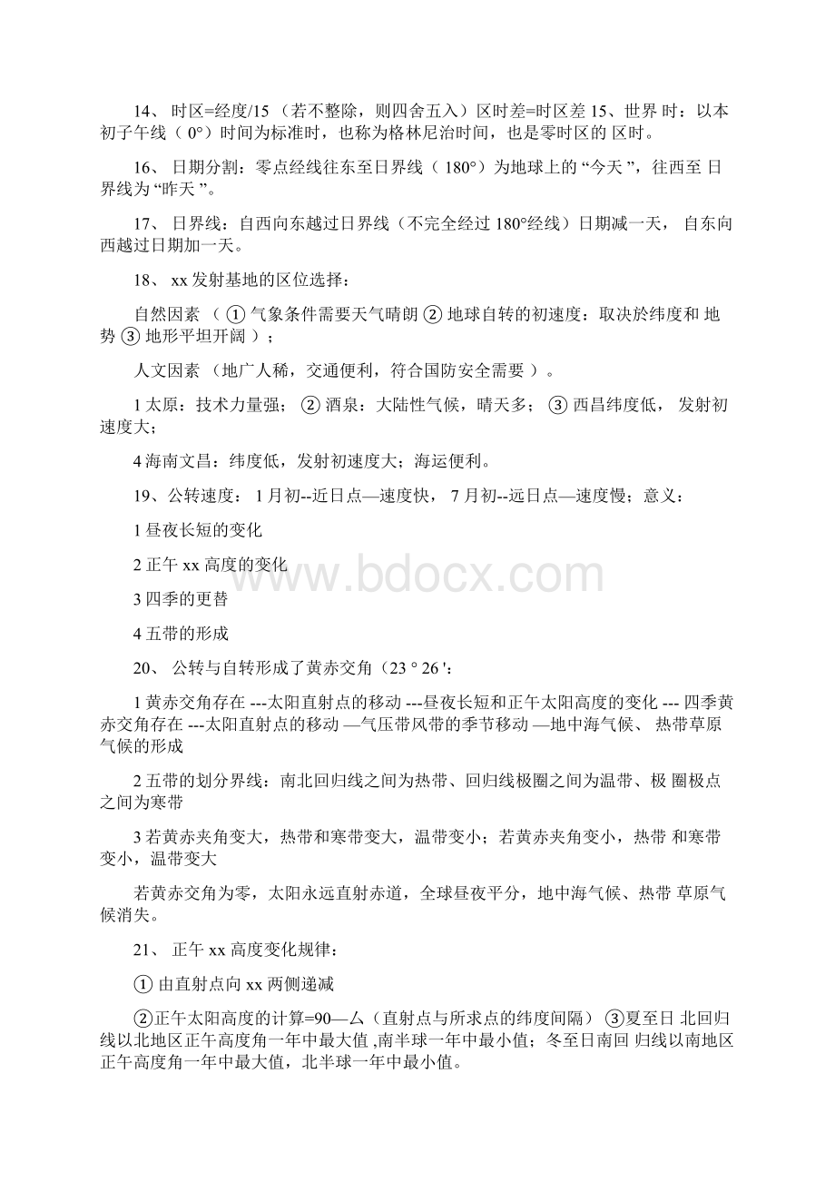 高考地理必背知识点艺术生文档格式.docx_第3页