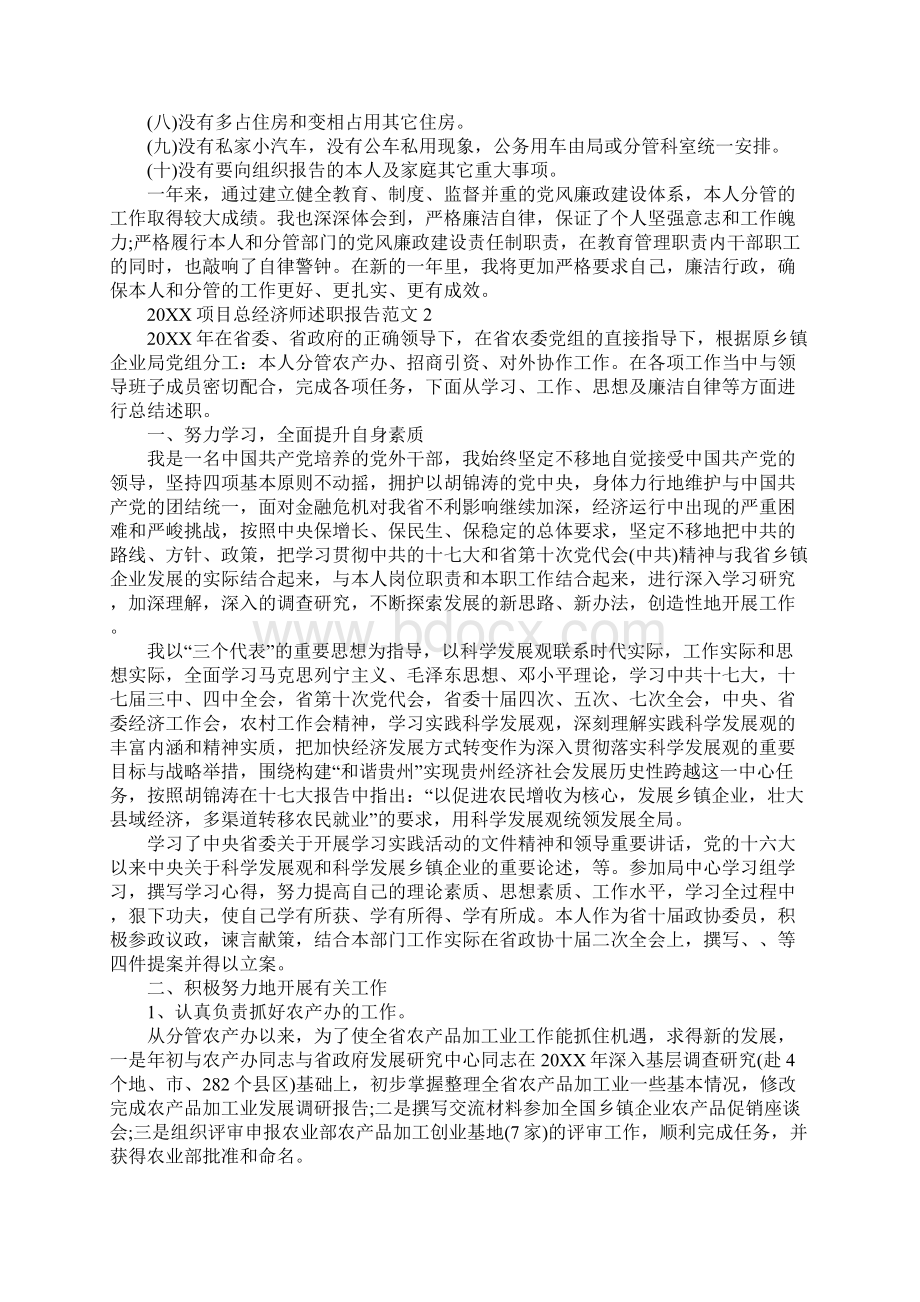 20XX项目总经济师述职报告 项目总经济师述职报告.docx_第2页