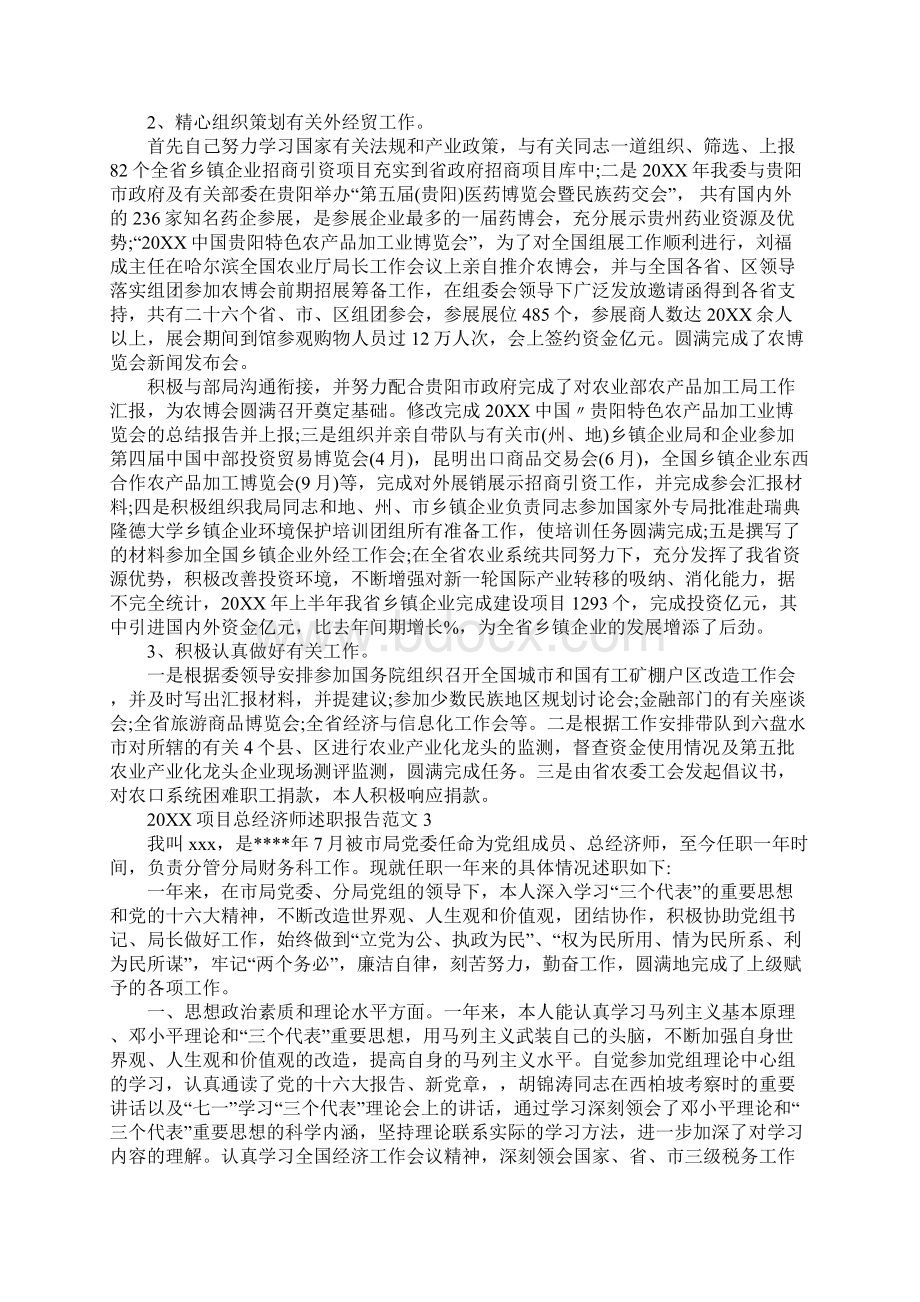 20XX项目总经济师述职报告 项目总经济师述职报告.docx_第3页