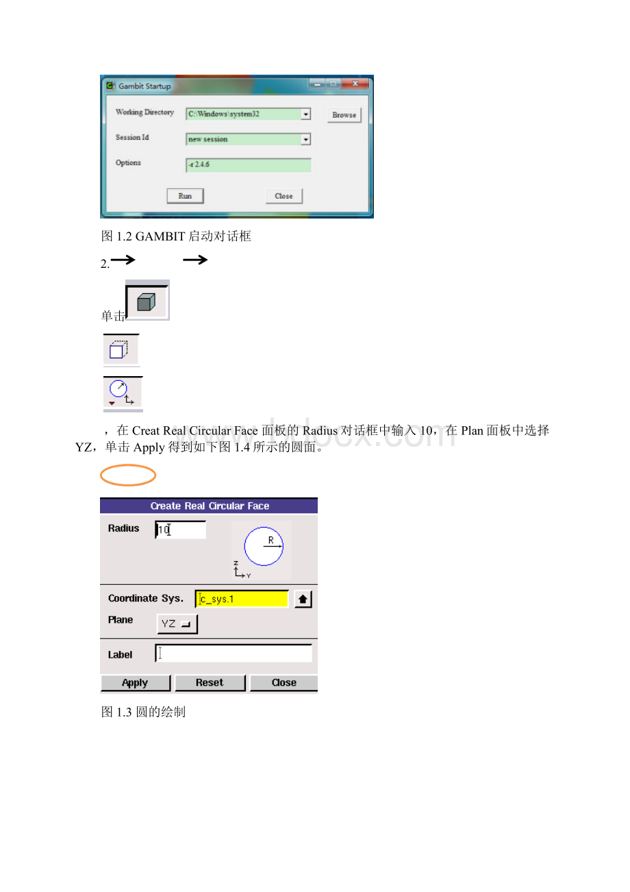 用Gambit给弯管画结构化网格教程文档格式.docx_第2页