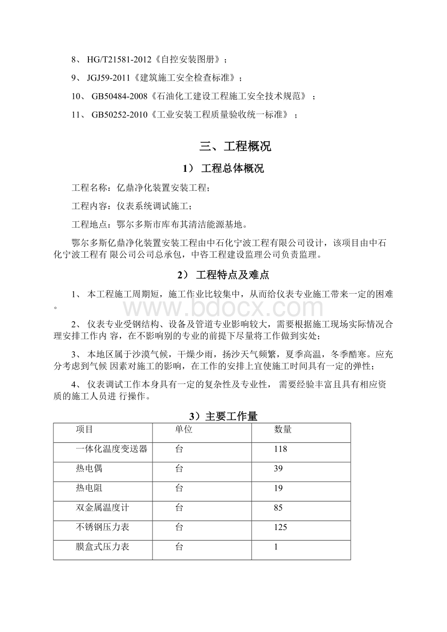 亿鼎净化装置仪表系统调试施工方案.docx_第2页