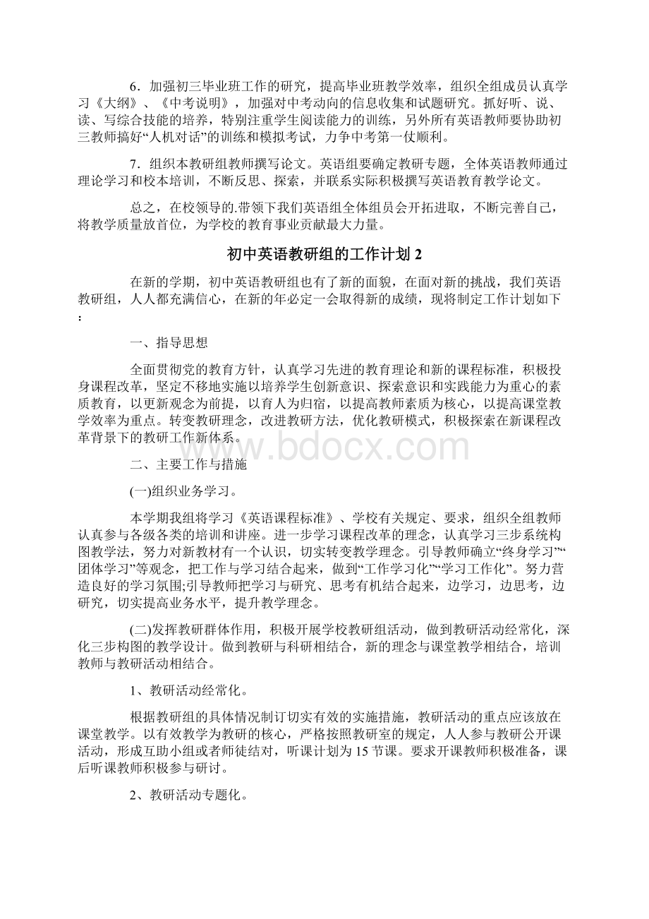 初中英语教研组的工作计划.docx_第2页