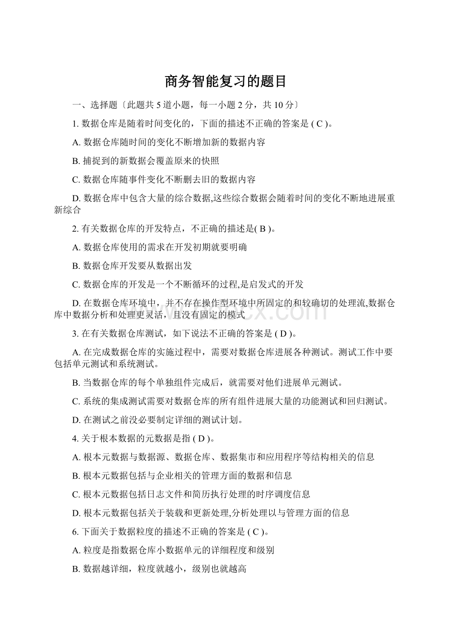 商务智能复习的题目Word格式文档下载.docx