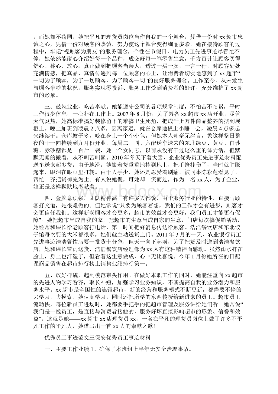 小度写范文优秀员工事迹范文10篇优秀员工主要事迹怎么写模板Word格式.docx_第3页