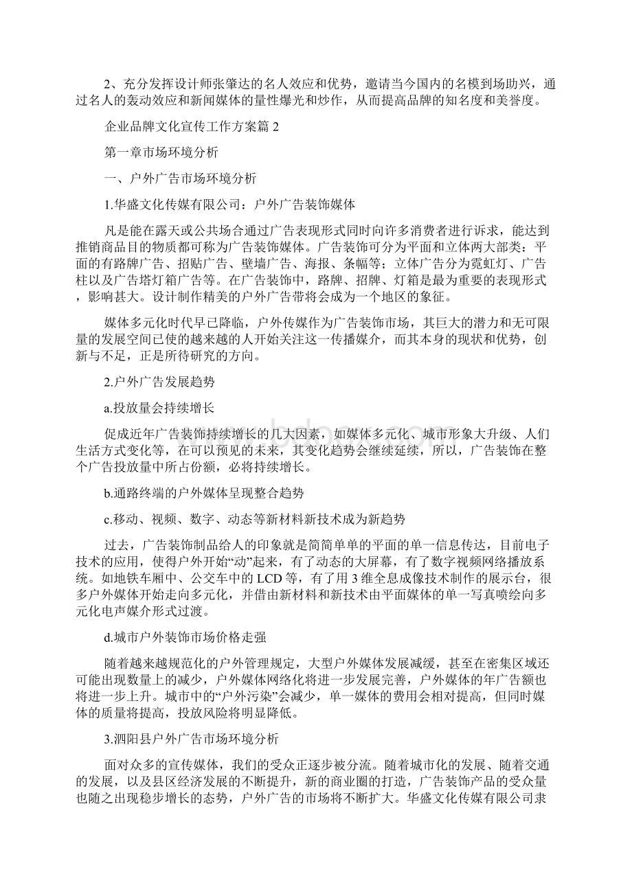 企业品牌文化宣传工作方案多篇.docx_第2页