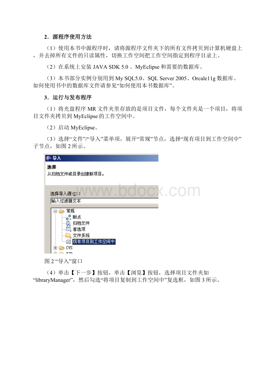 实战突击Java项目开发案例整合光盘使用说明书.docx_第2页