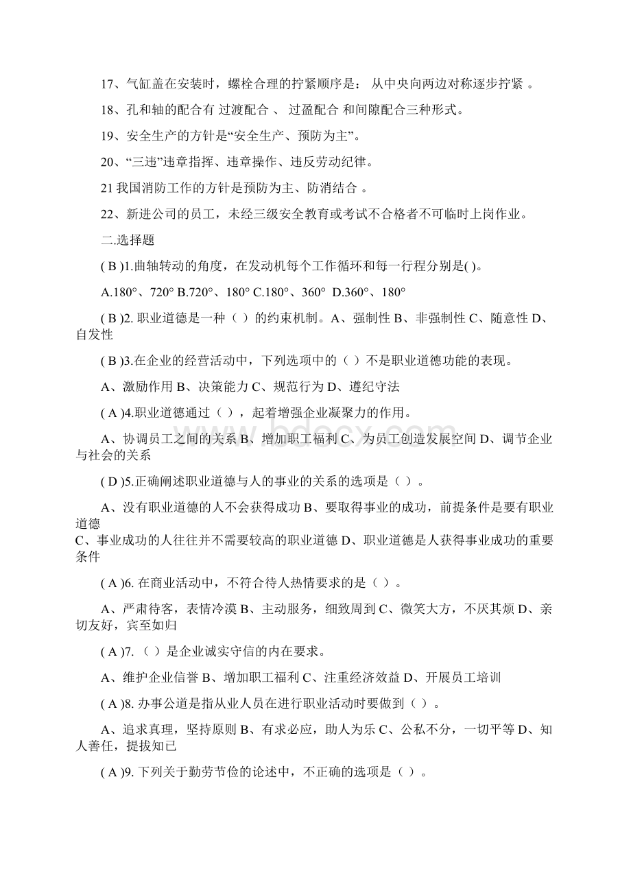 汽车装调工中级复习题库打印版汇总.docx_第2页