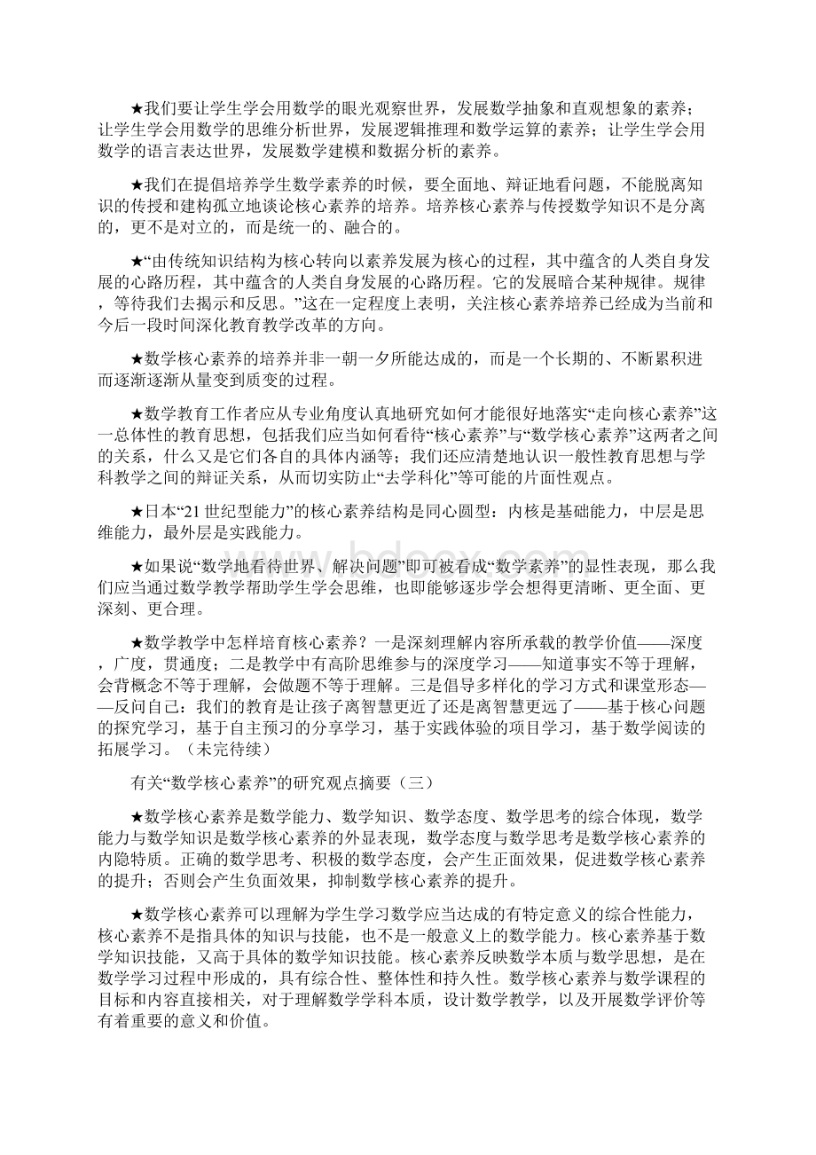 有关核心素养的研究观点摘要10Word格式文档下载.docx_第2页