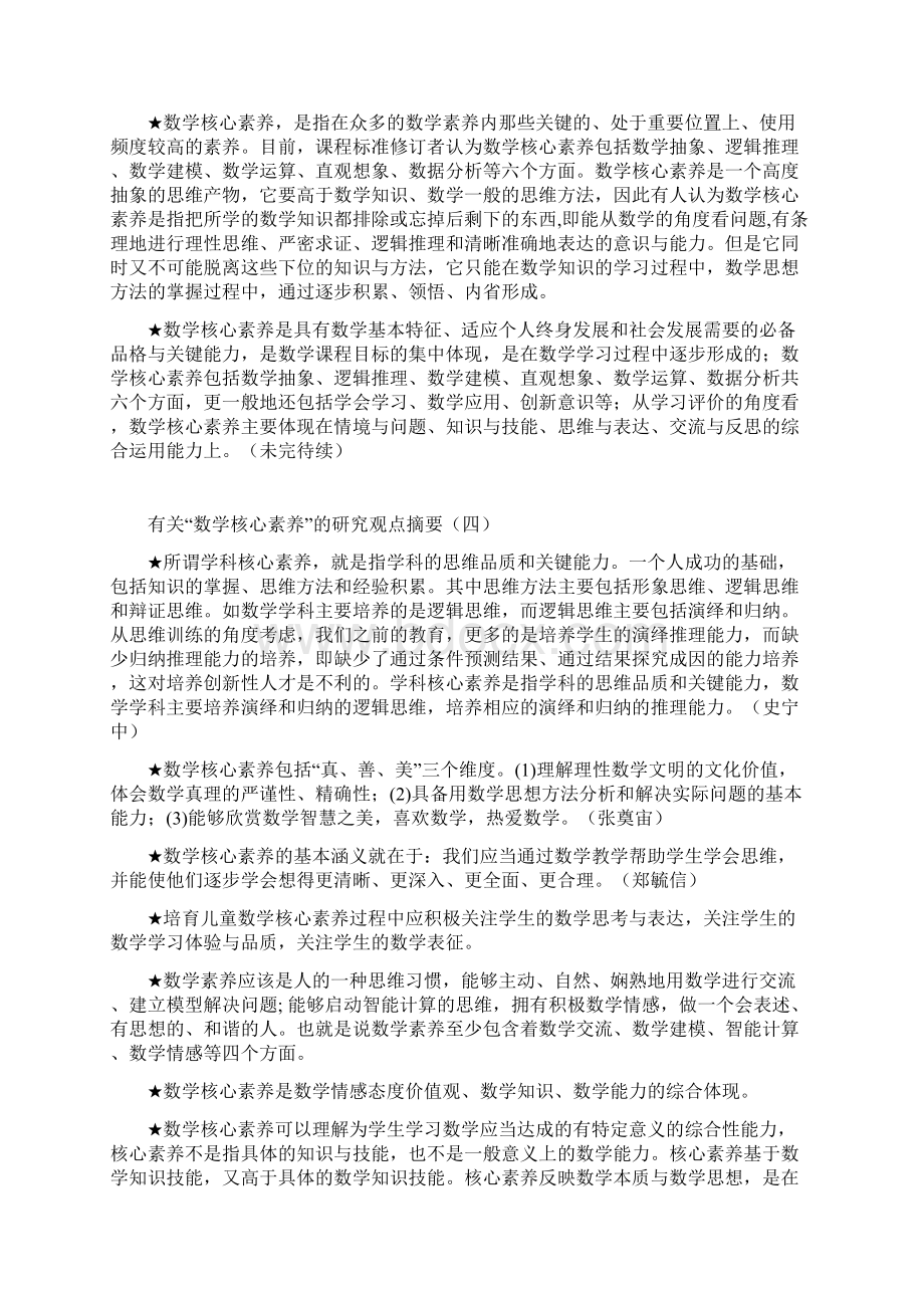 有关核心素养的研究观点摘要10Word格式文档下载.docx_第3页