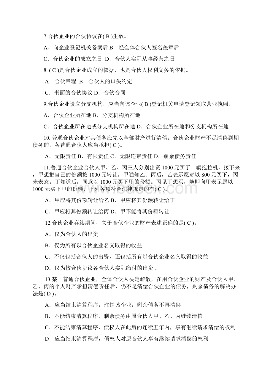 经济法合伙企业法练习题Word文档下载推荐.docx_第2页