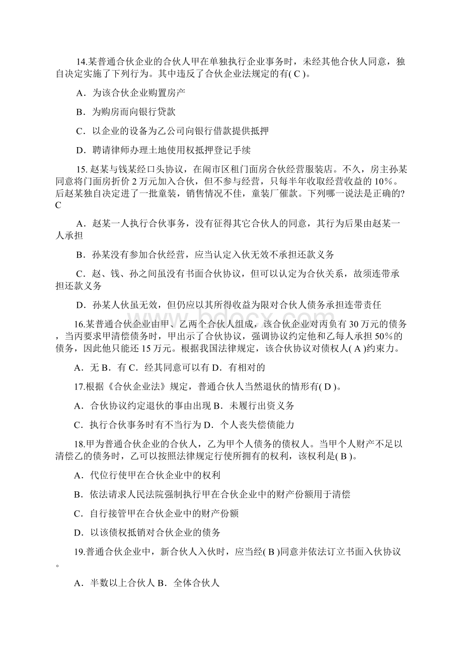 经济法合伙企业法练习题Word文档下载推荐.docx_第3页