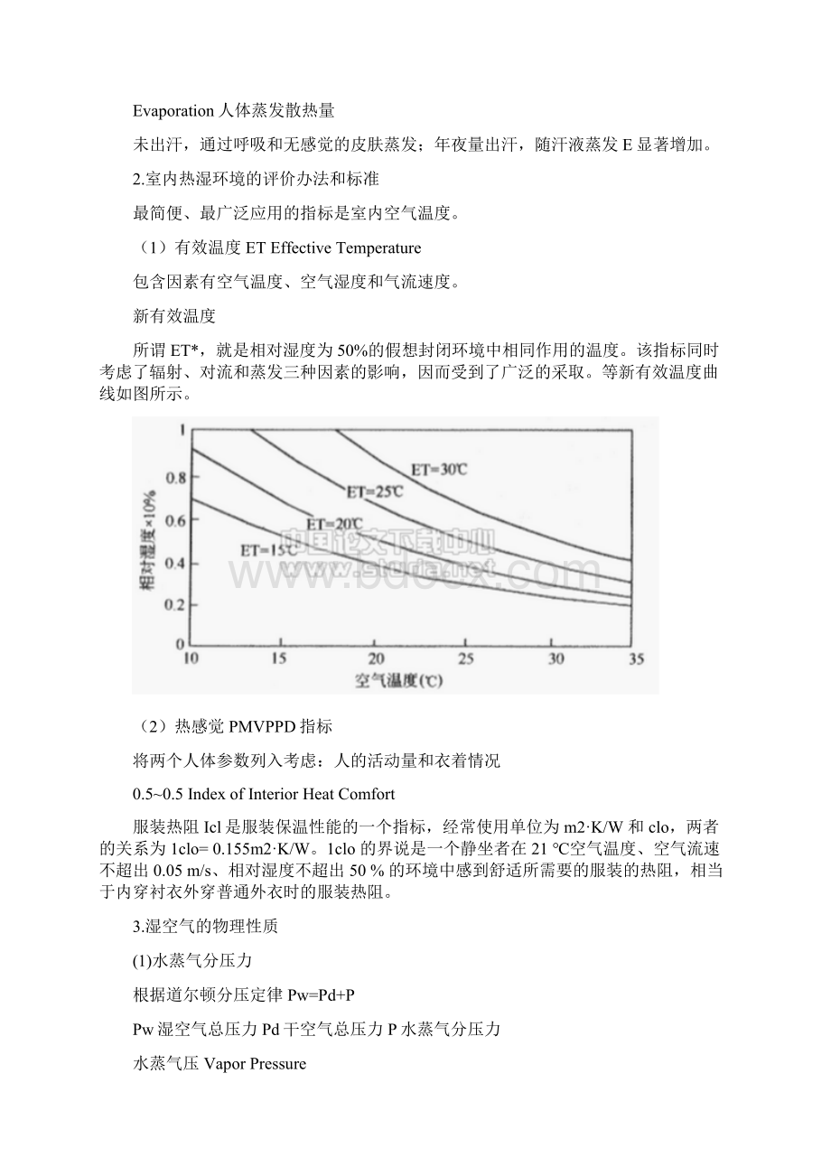 建筑物理笔记之欧阳总创编Word文档格式.docx_第2页