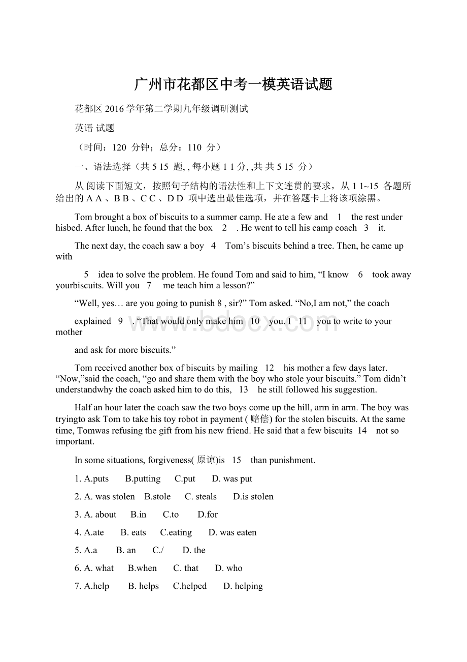 广州市花都区中考一模英语试题Word下载.docx