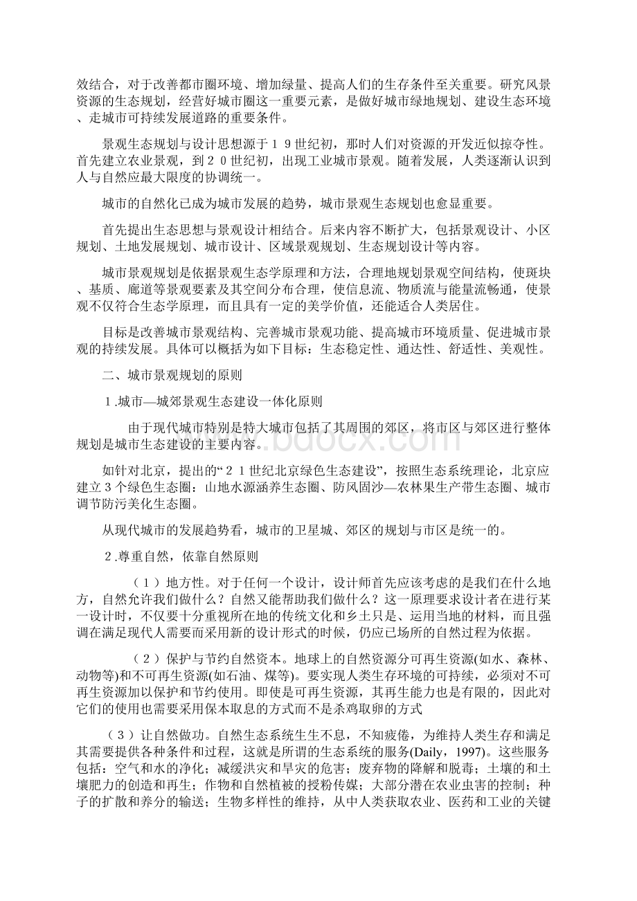 第九章景观生态学的应用讲课讲稿Word下载.docx_第2页