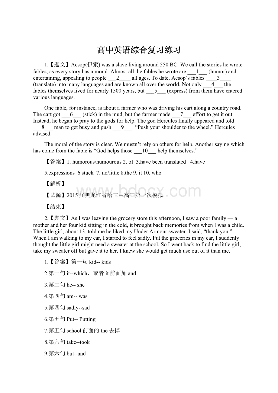 高中英语综合复习练习.docx_第1页