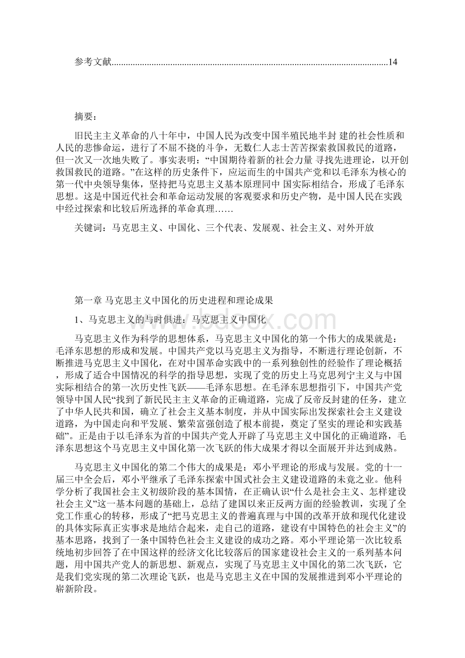 毛泽东思想概论论文Word格式文档下载.docx_第2页