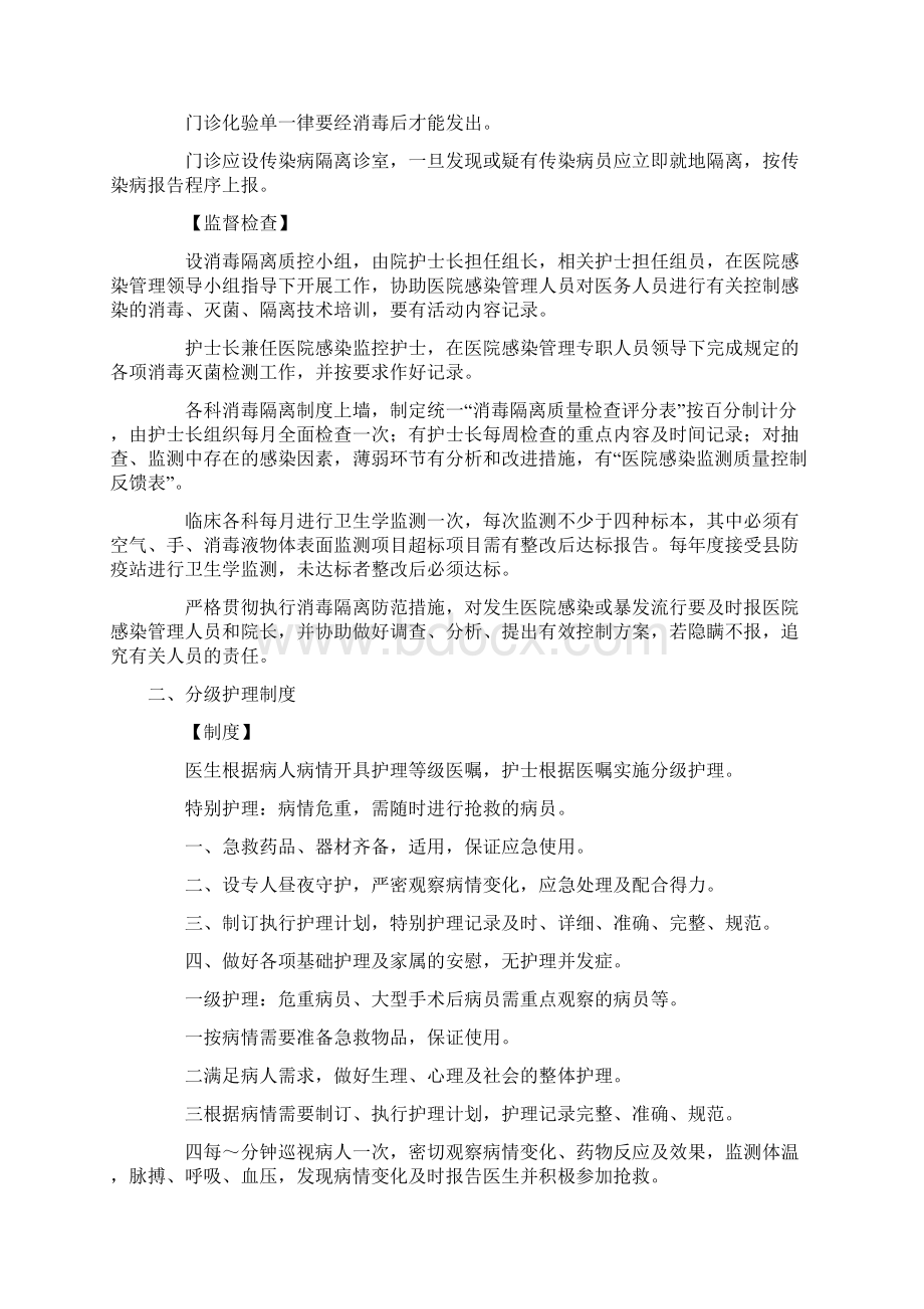 最新护理工作制度三篇Word文档格式.docx_第2页