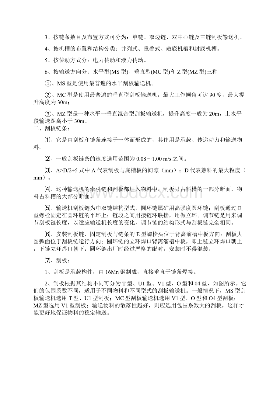 埋刮板输送机技术要求文档格式.docx_第2页