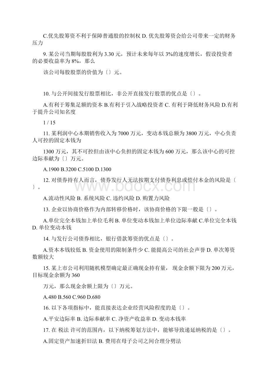 中级会计《财务管理》真题及答案解析二Word下载.docx_第2页