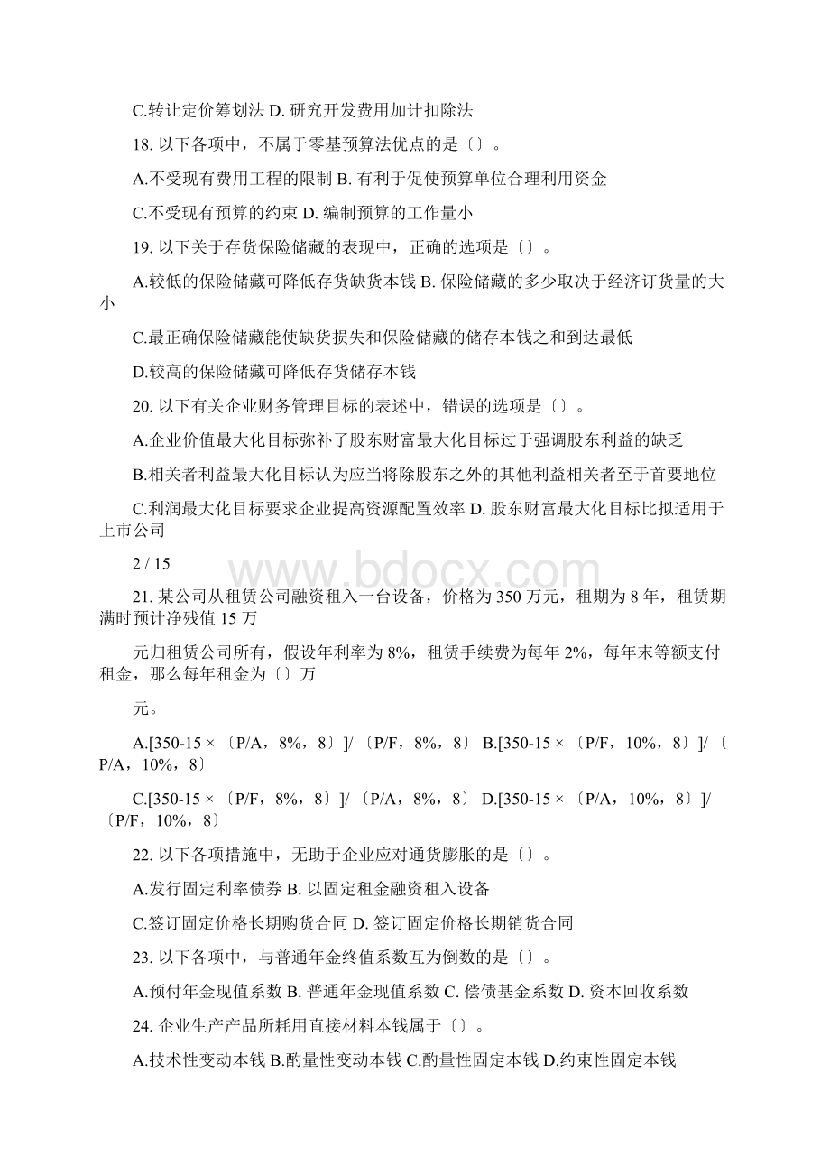 中级会计《财务管理》真题及答案解析二Word下载.docx_第3页