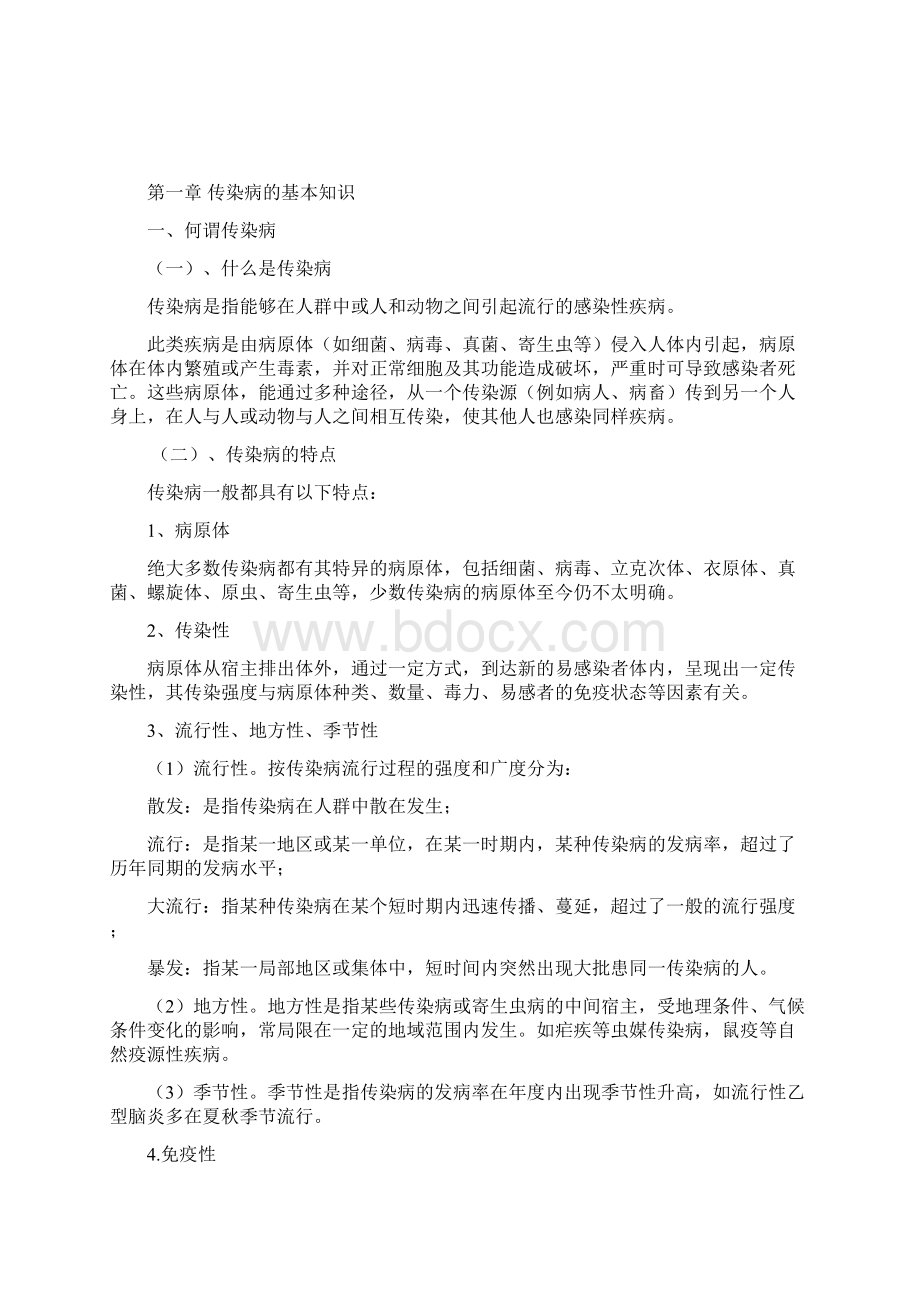 学校传染病预防控制指导手册.docx_第2页