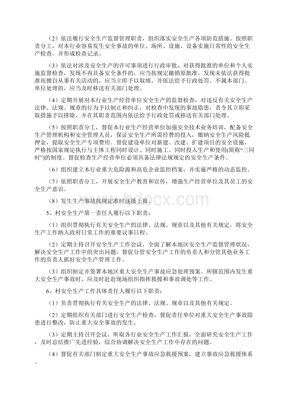 城关镇安全生产工作制度Word文档下载推荐.docx_第3页