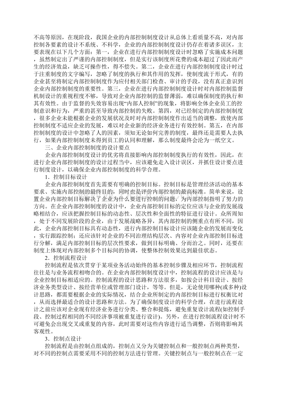 浅议企业内部控制制度的设计.docx_第2页