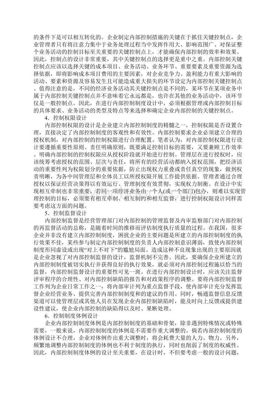 浅议企业内部控制制度的设计.docx_第3页