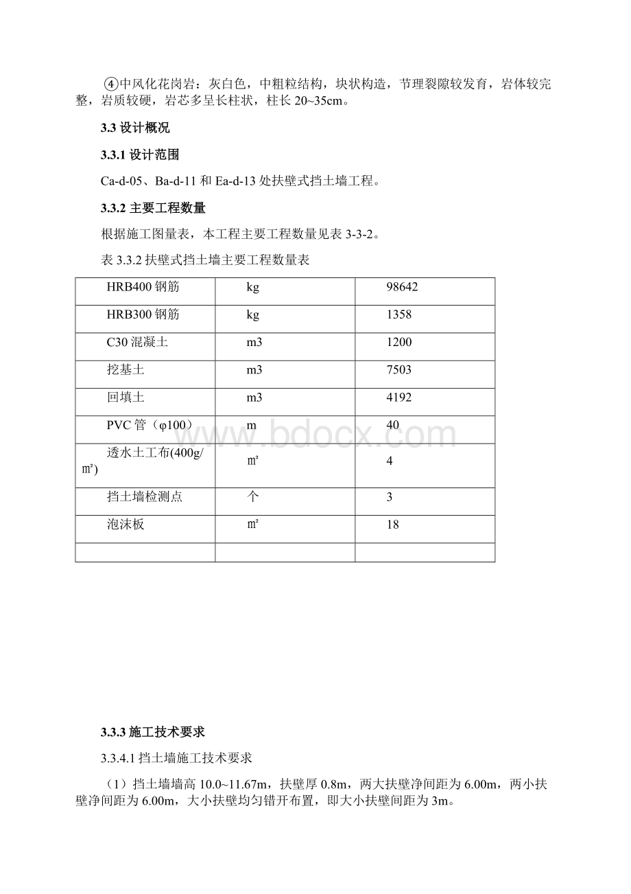 华凯南燕湾扶壁式挡土墙施工方案.docx_第3页