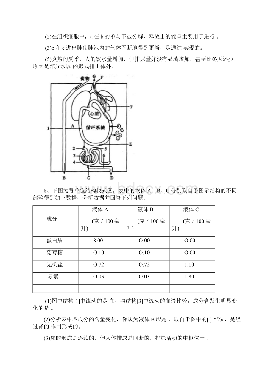 初中生物中考题集锦.docx_第3页