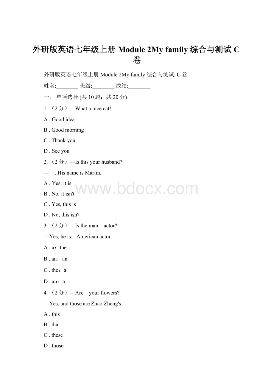 外研版英语七年级上册Module 2My family 综合与测试 C卷Word下载.docx