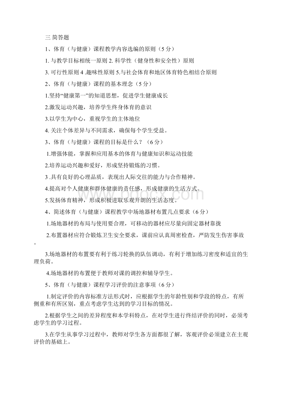 最新精品体育教师招聘试题a.docx_第3页