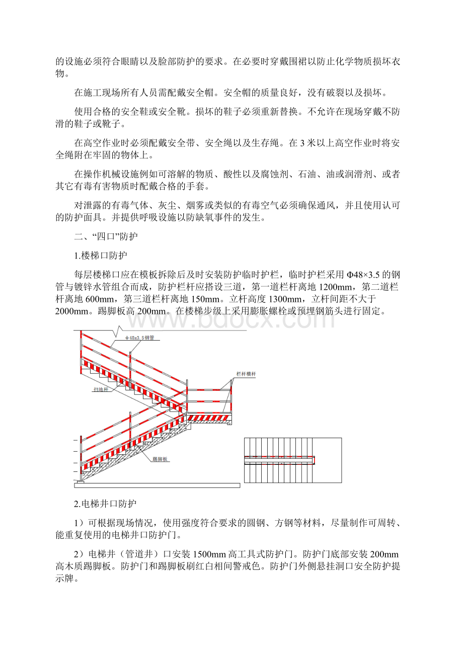 安全防护Word格式文档下载.docx_第3页