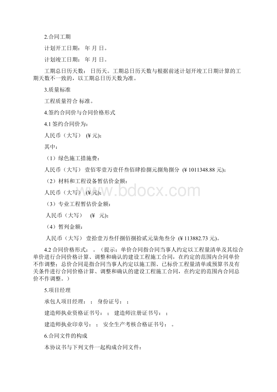 广东省军区广州第十一离职干部休养所外墙综合整治工程文档格式.docx_第2页