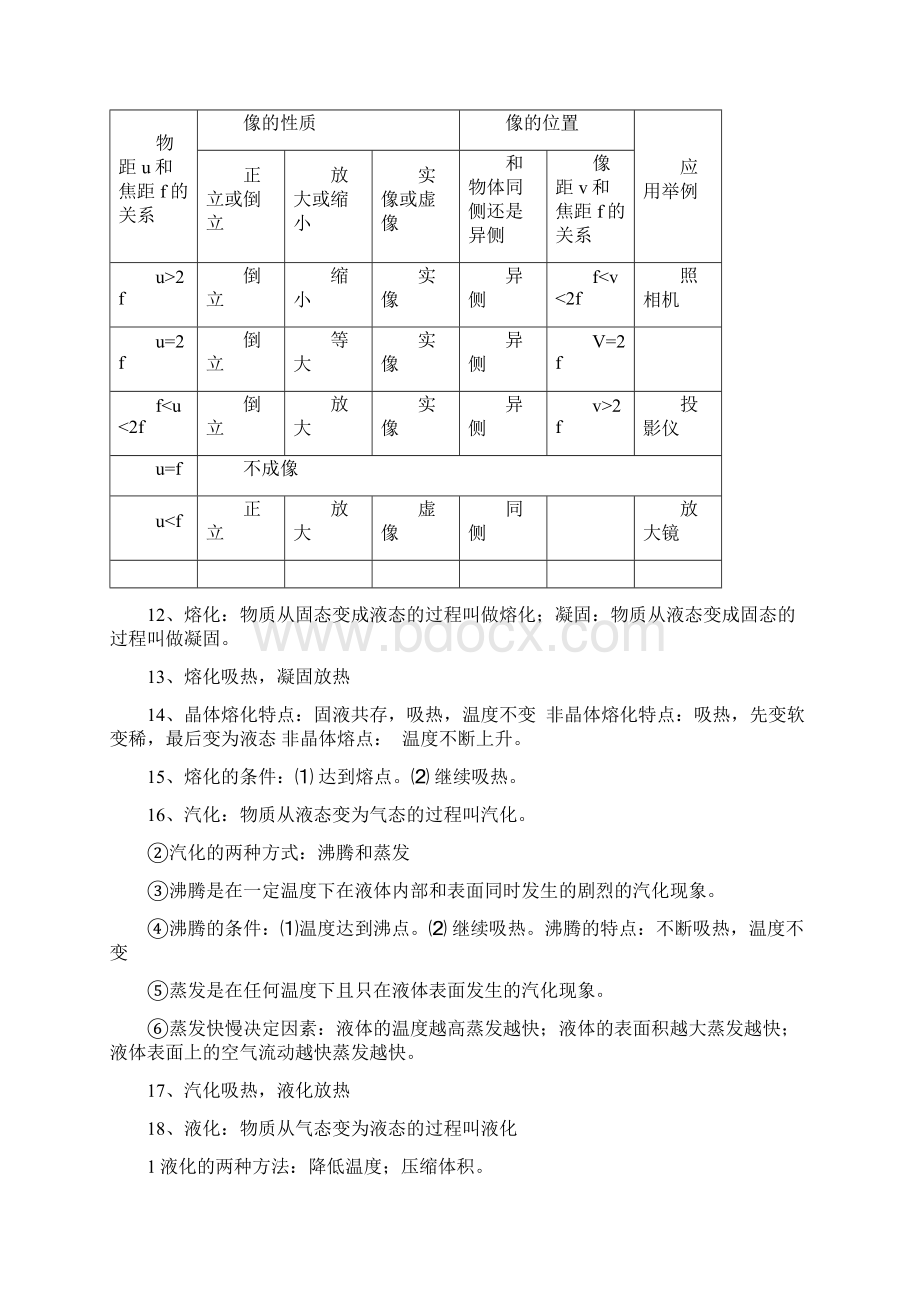 学业水平考试物理必背知识点加提分100句Word格式文档下载.docx_第2页