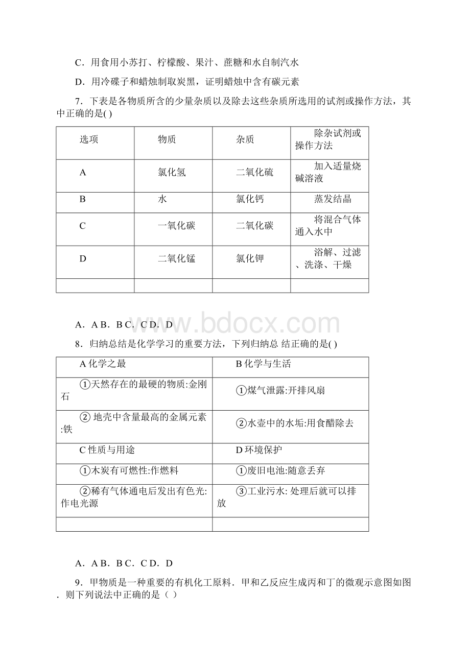 四川省眉山市眉山中学东坡班自主招生考试题 答案和解析.docx_第3页