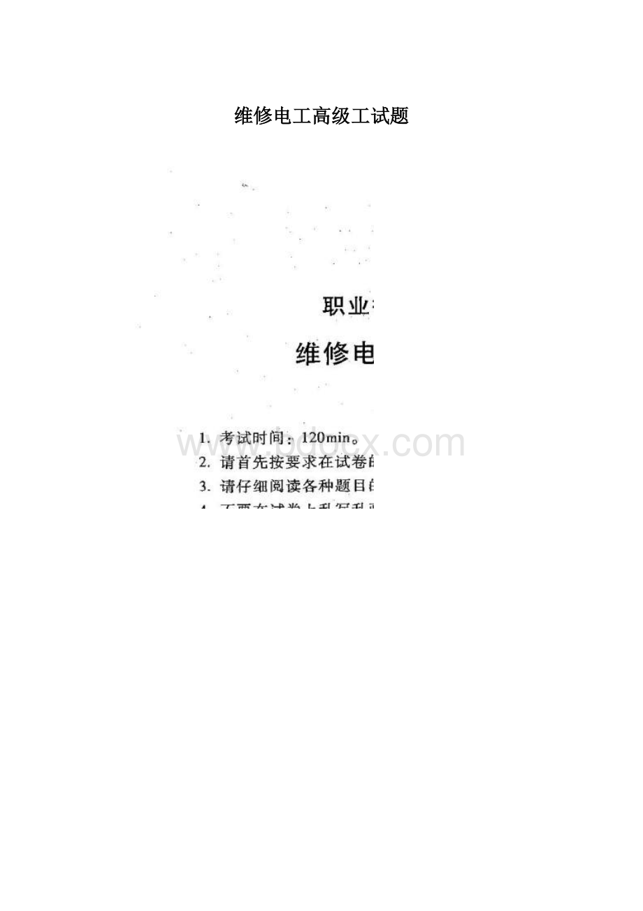 维修电工高级工试题Word文档格式.docx