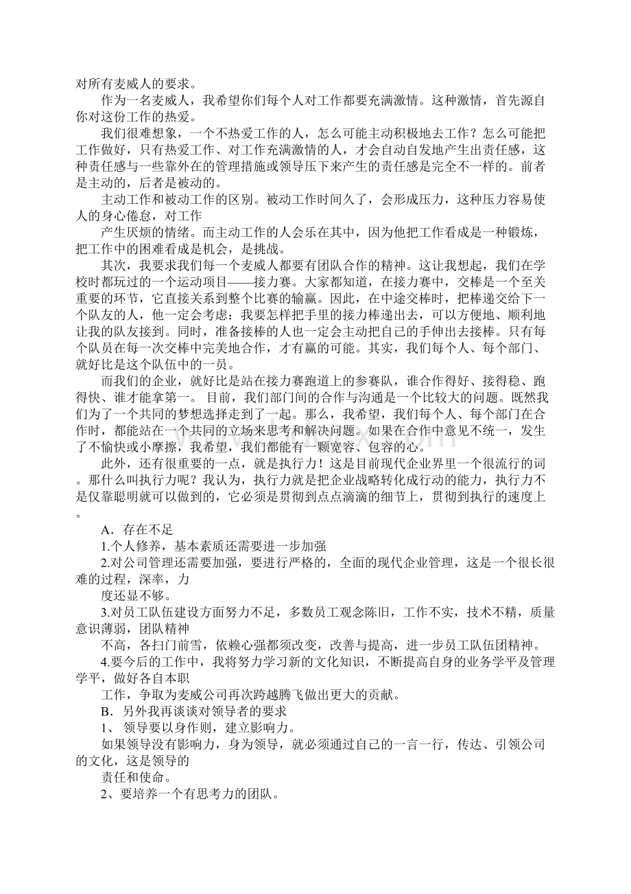 集团副总经理月工作计划Word文档格式.docx_第2页