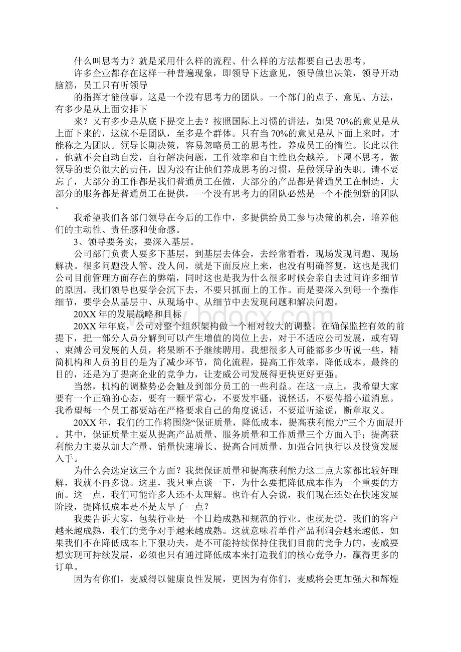 集团副总经理月工作计划Word文档格式.docx_第3页