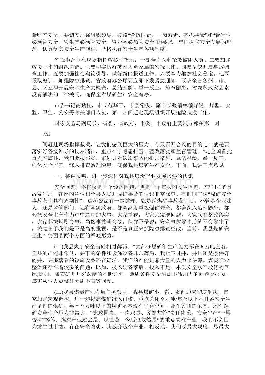 煤矿安全紧急会议的发言.docx_第2页