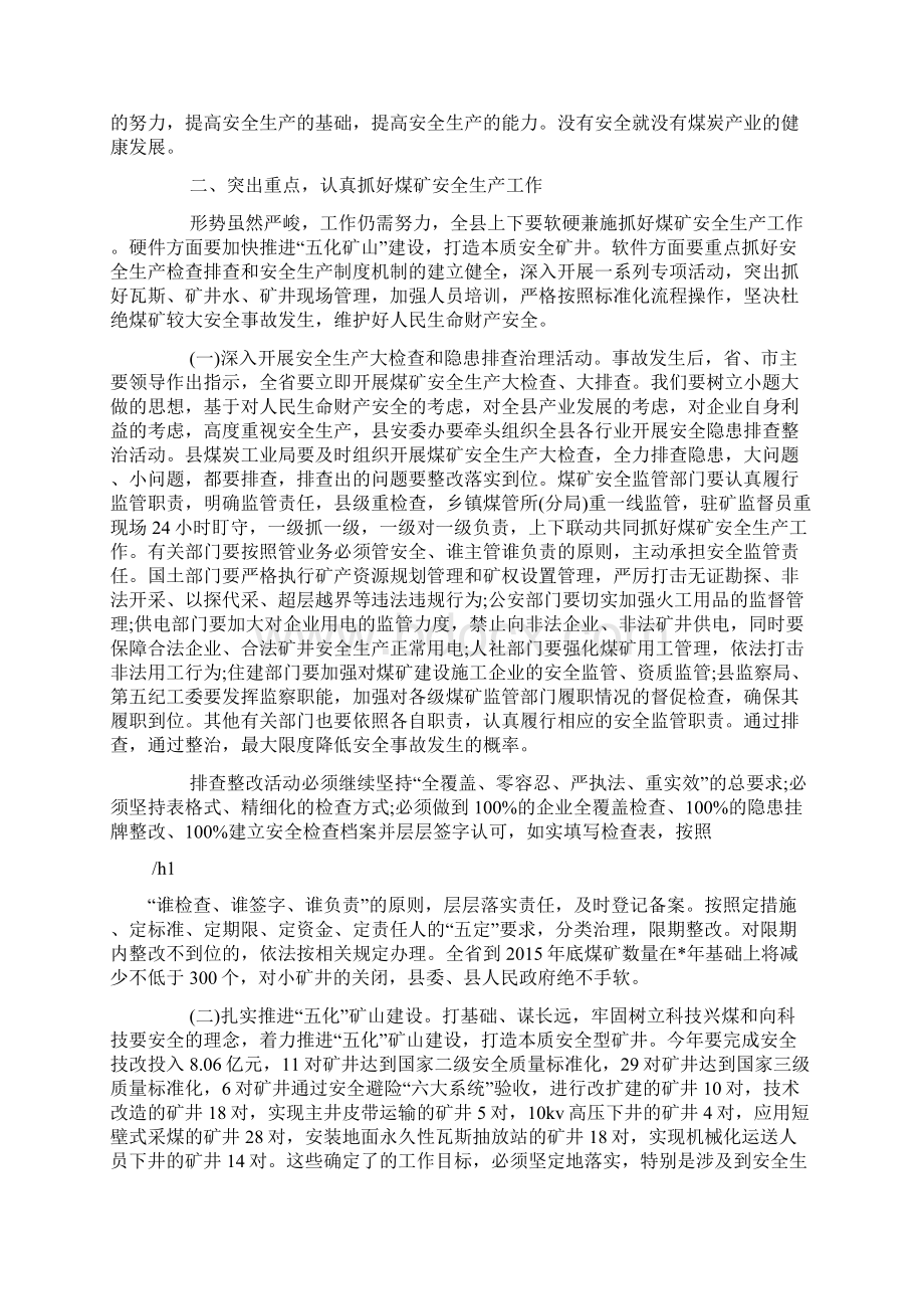 煤矿安全紧急会议的发言.docx_第3页