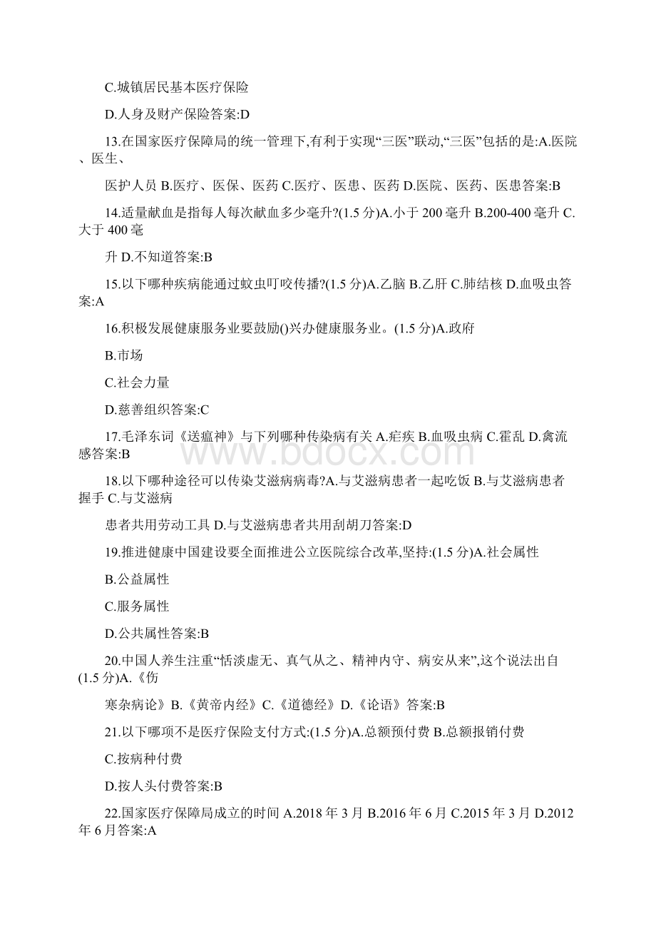 专业技术继续教育考试参考答案Word格式.docx_第2页