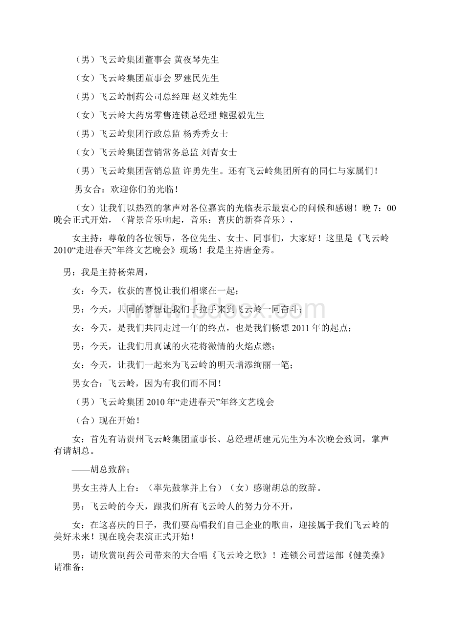 终晚会主持人台词讲稿Word格式文档下载.docx_第2页