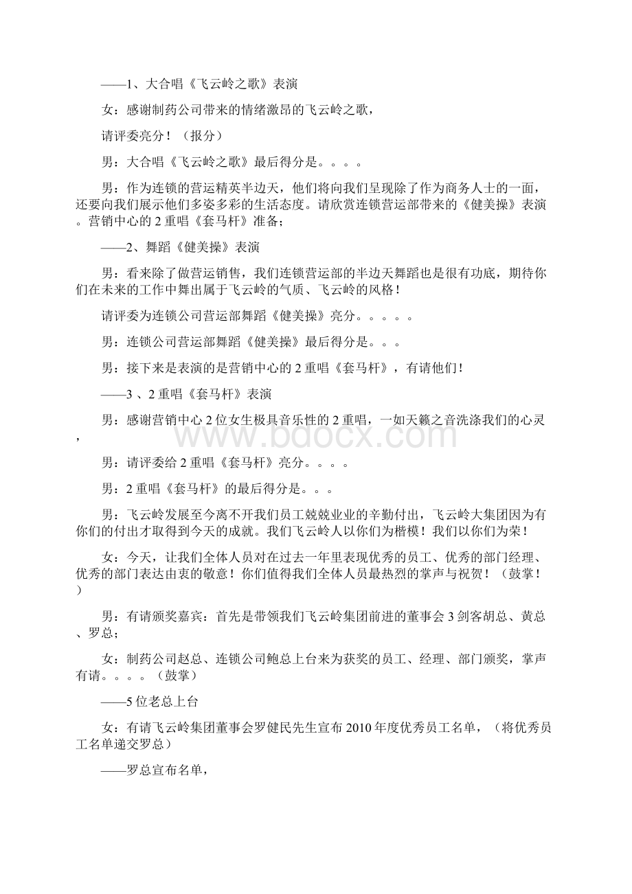 终晚会主持人台词讲稿Word格式文档下载.docx_第3页