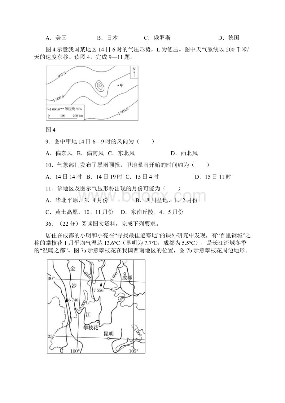 高考真题文综地理新课标版全国I卷.docx_第3页