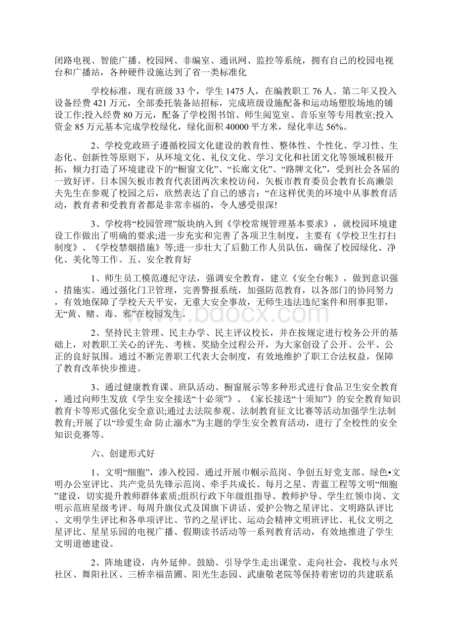 学校创建文明单位汇报材料.docx_第3页